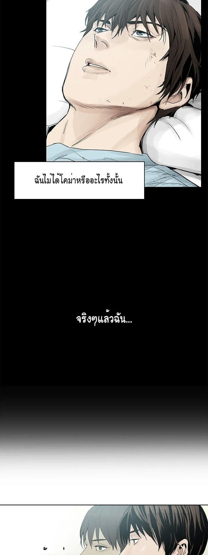 God of Blackfield ตอนที่ 2 หน้า 23