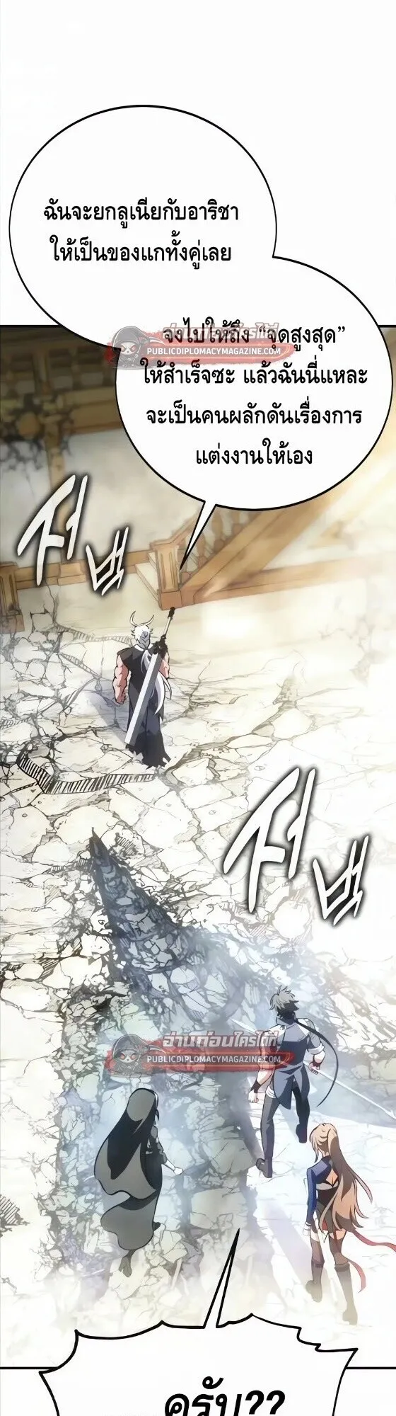I Killed an Academy Player ตอนที่ 121 หน้า 6