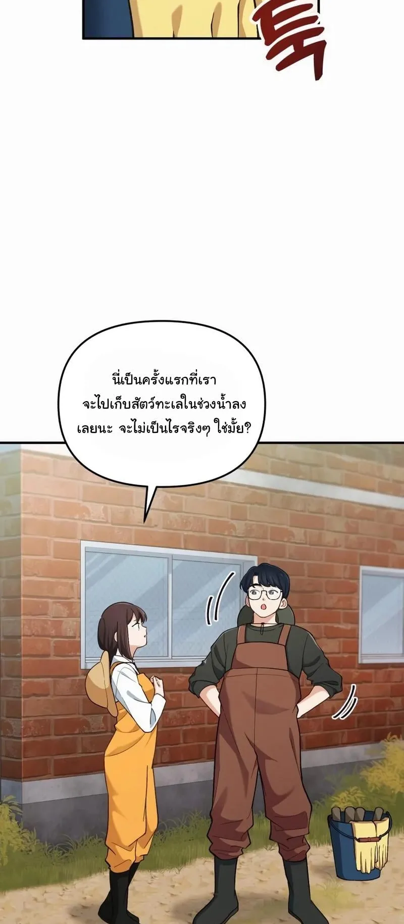 The Genius Wants to be Ordinary! ตอนที่ 2 หน้า 8