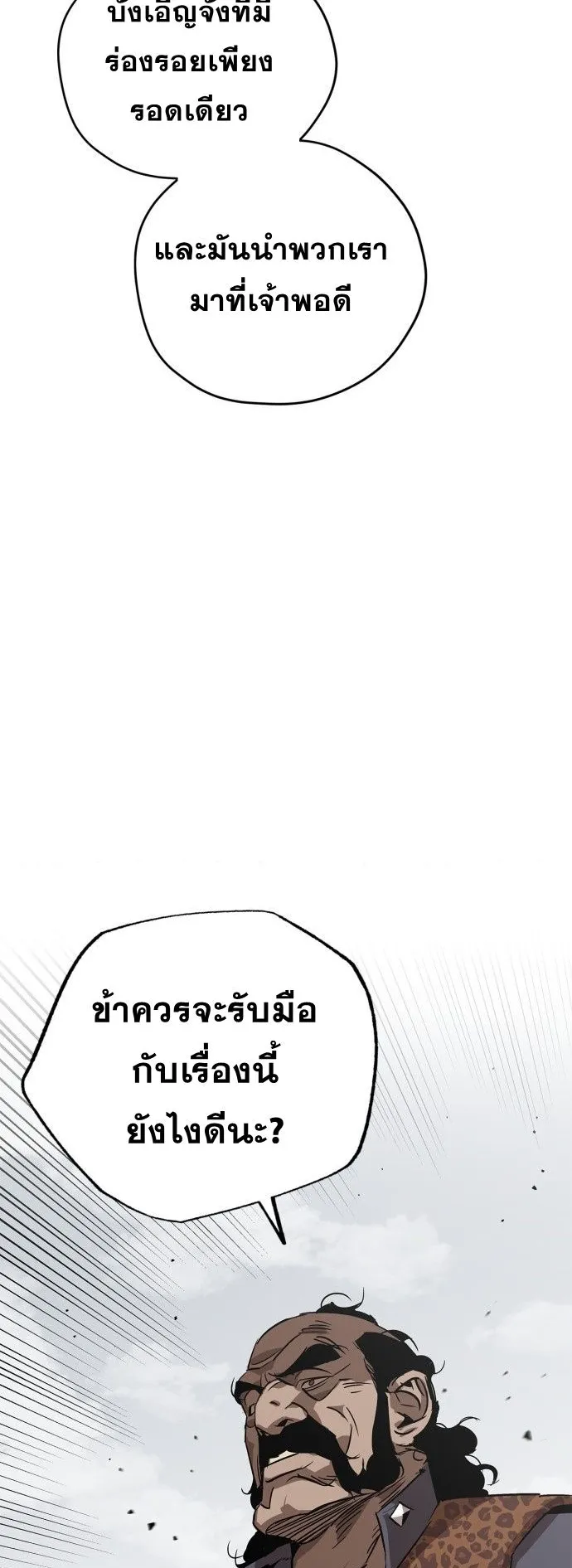 Wild West Murim ตอนที่ 6 หน้า 29
