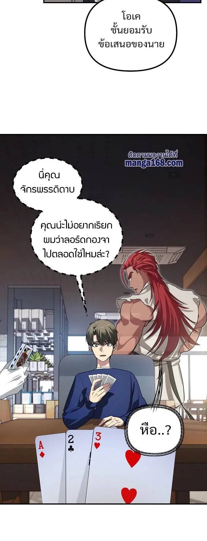 SSS-Class Suicide Hunter ตอนที่ 17 หน้า 53