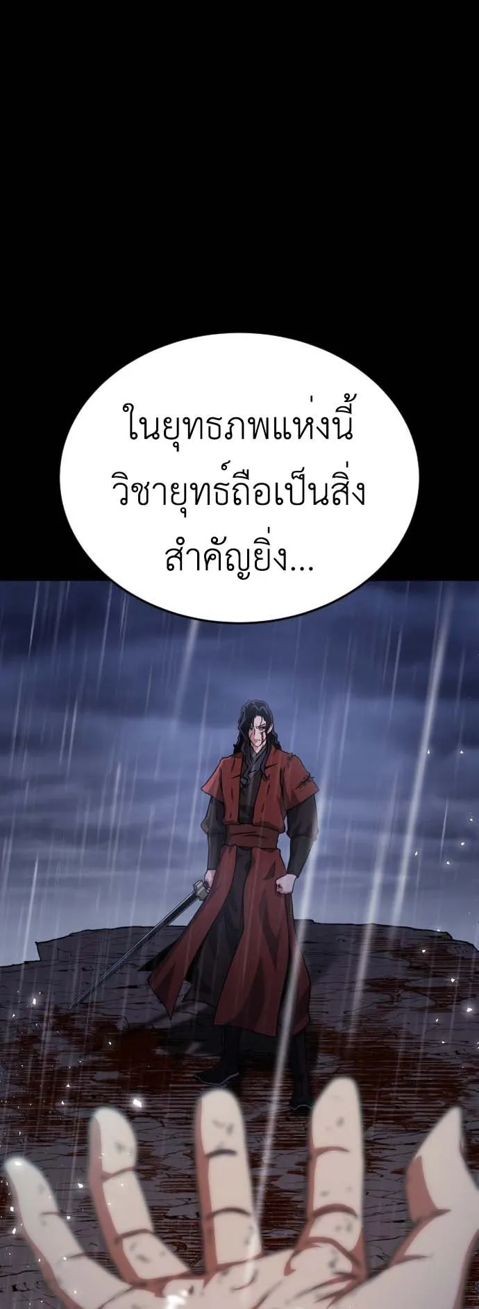 The Genius Girl Who Hides the Martial World’s Public Enemy ตอนที่ 1 หน้า 17