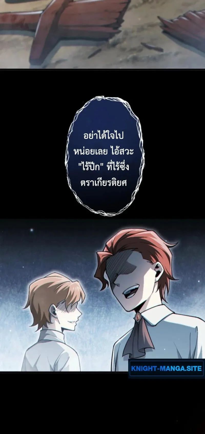 The Rebel of the Tyrant Noble House ตอนที่ 1 หน้า 18