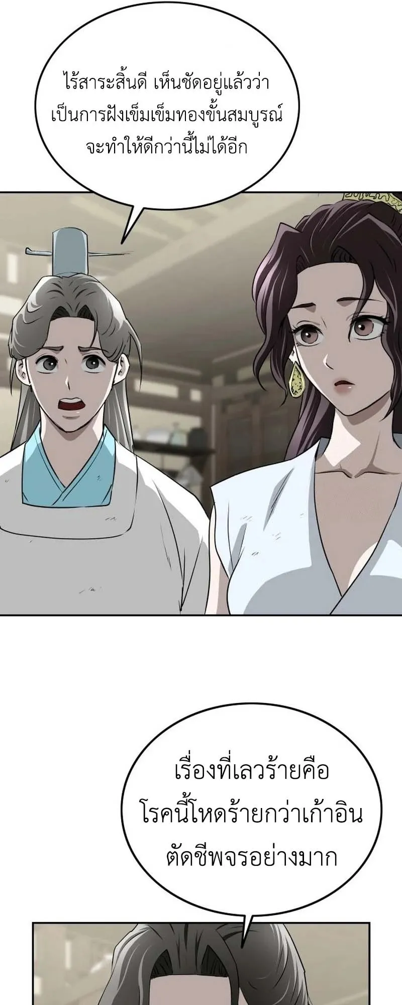 The Supreme Demonic Sword ตอนที่ 11 หน้า 42