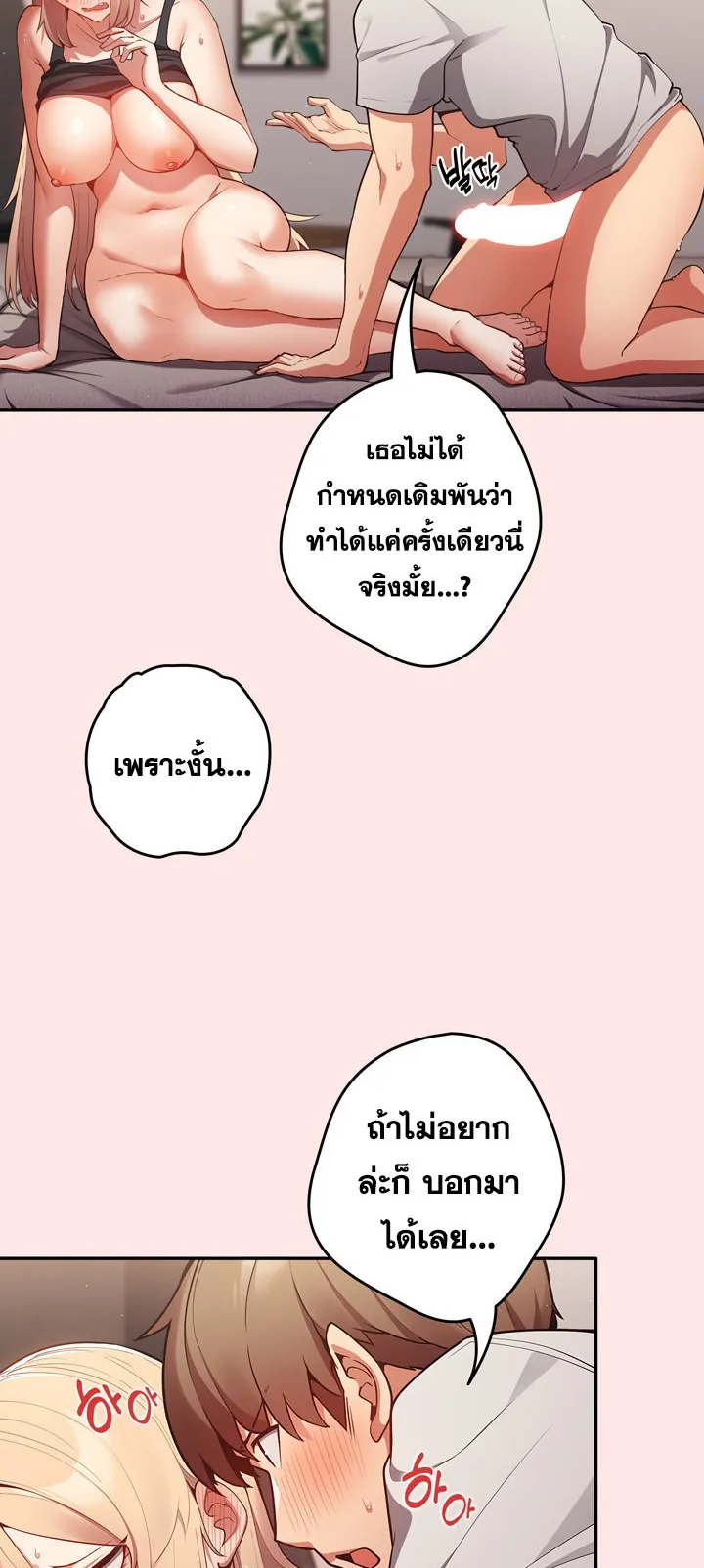 Thats Not How You Do It ตอนที่ 5 หน้า 32