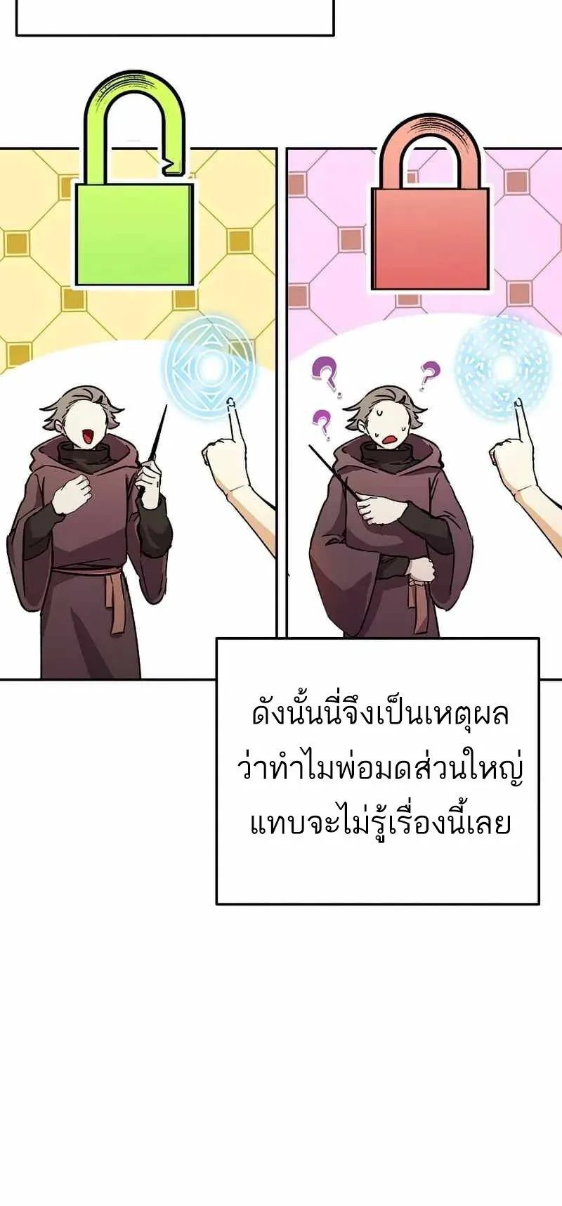I Became a Civil Servant in a Magical World ตอนที่ 21 หน้า 63