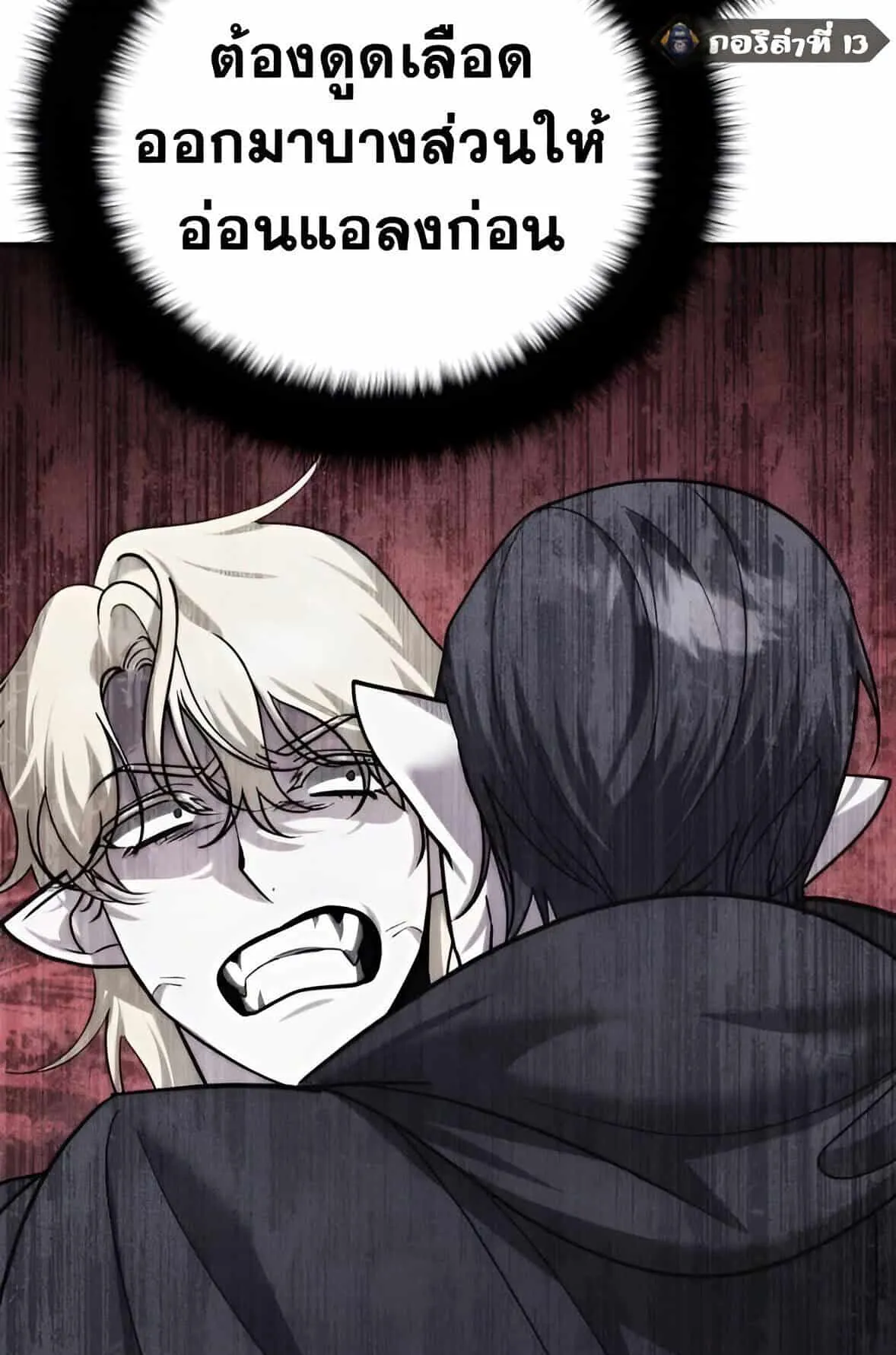 Sovereign of the Infinite Clones ตอนที่ 39 หน้า 41