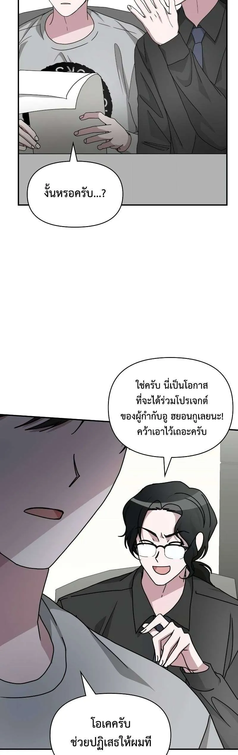I Was Immediately Mistaken for a Monster Genius Actor ตอนที่ 15 หน้า 79