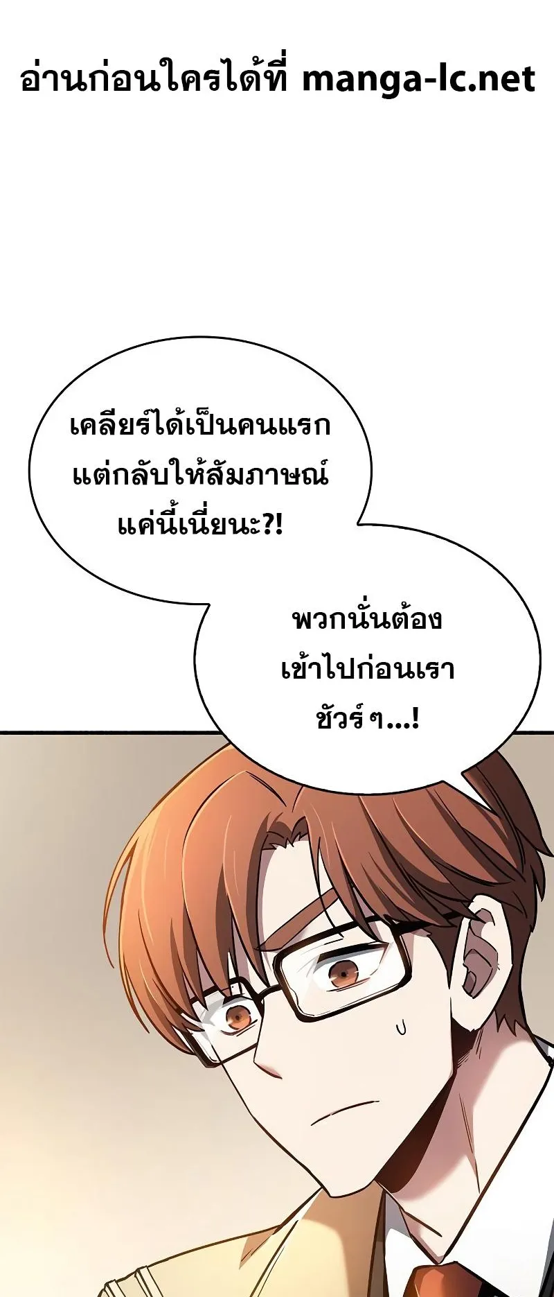 The Player Hides His Past ตอนที่ 9 หน้า 23