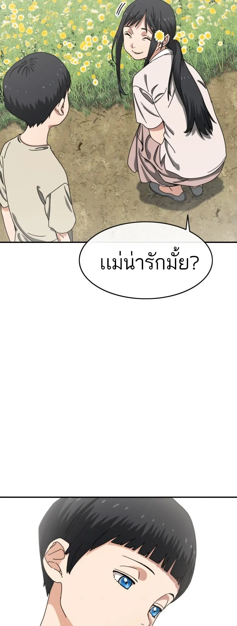 Existence ตอนที่ 3 หน้า 53
