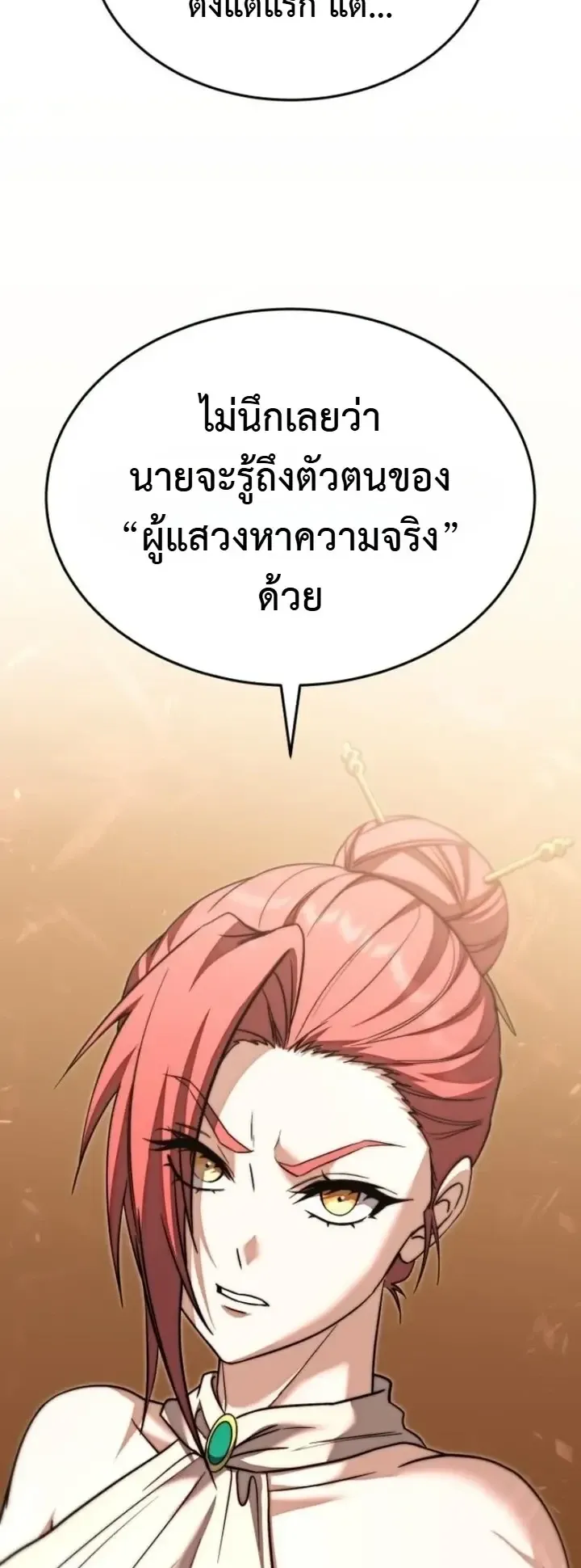 Transcendence Due To A System Error ตอนที่ 9 หน้า 87