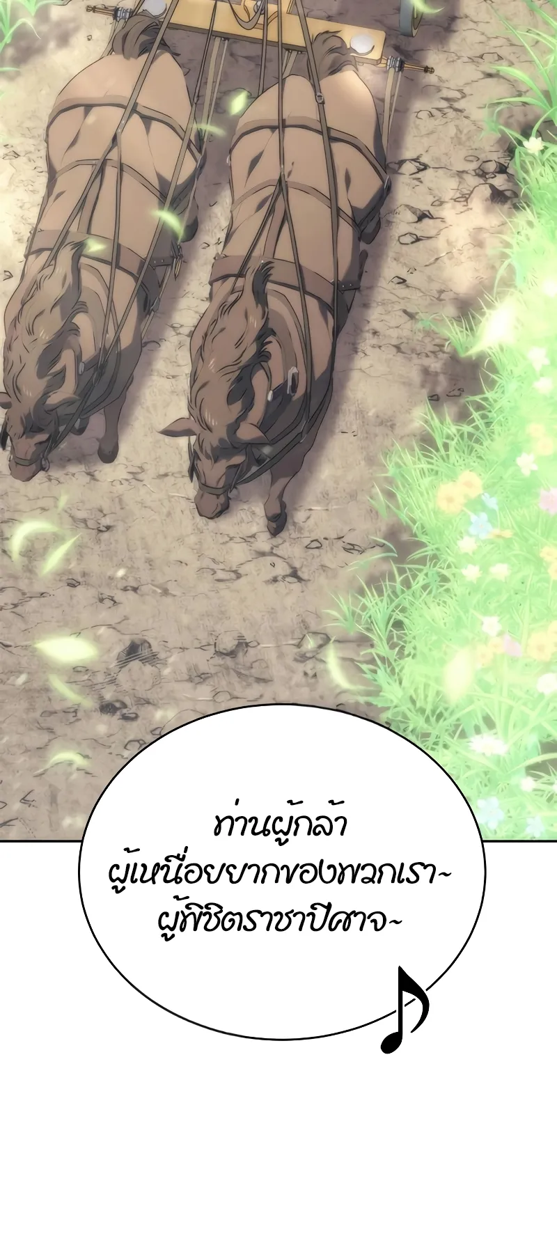 Why I Quit Being the Demon King ตอนที่ 3 หน้า 5