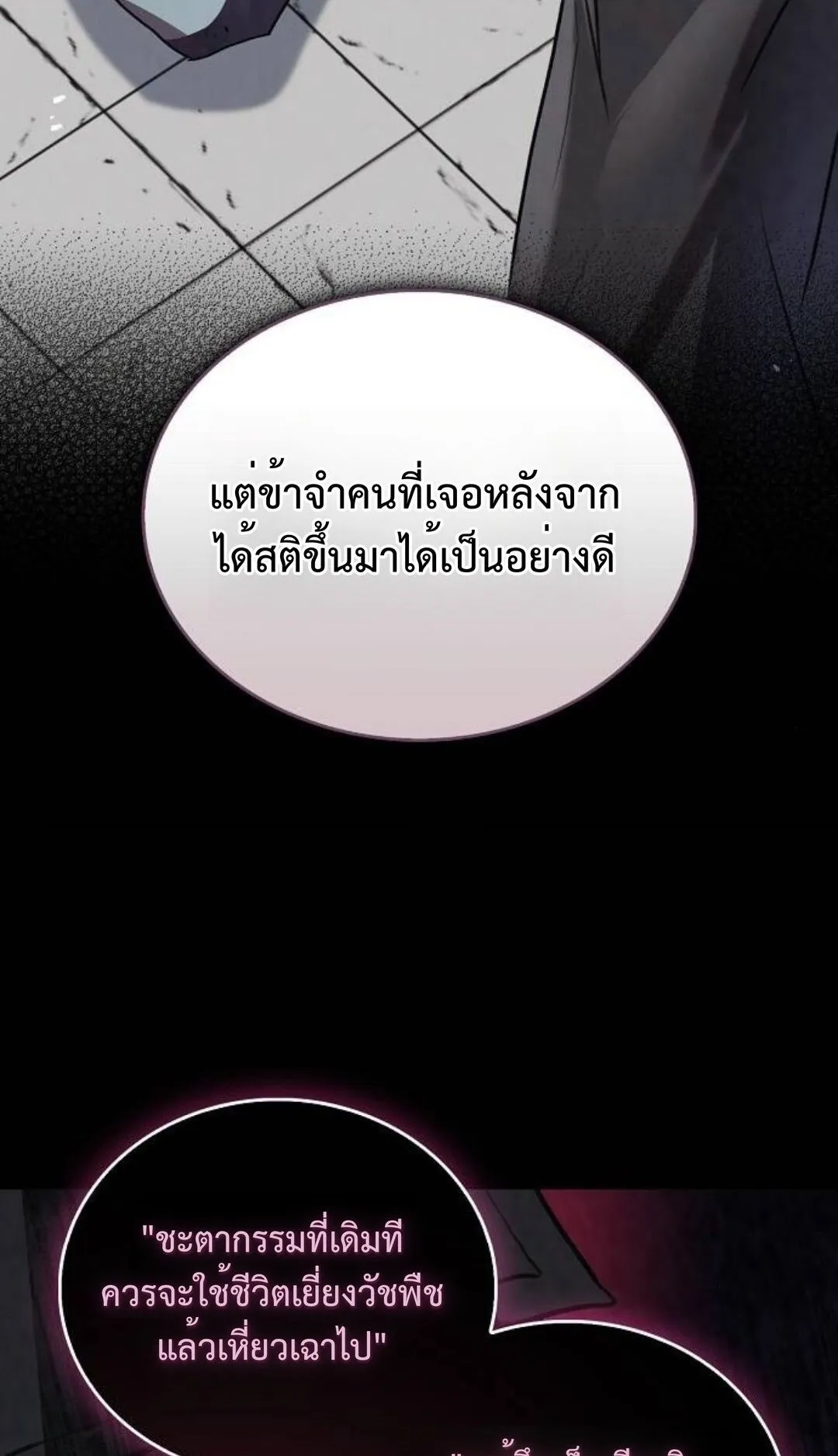 The Demonic Cult Instructor Returns ตอนที่ 17 หน้า 37