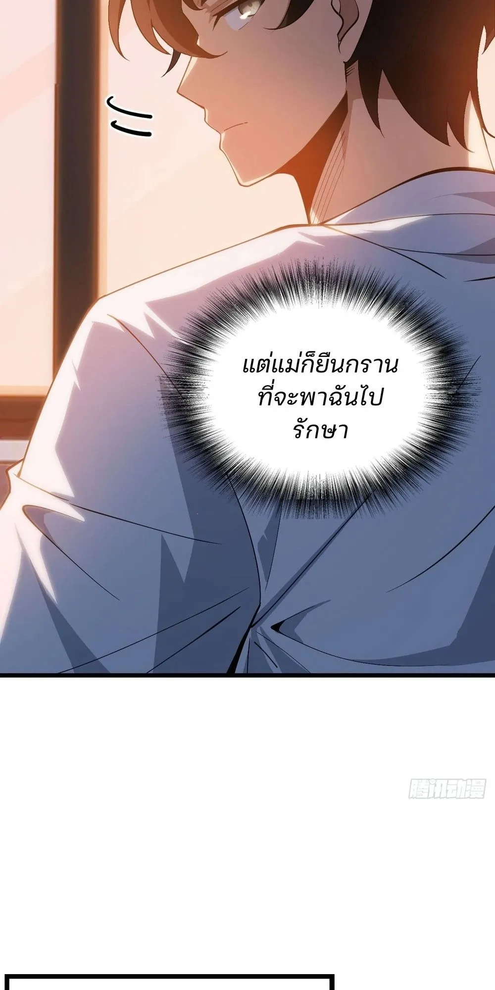 Day of Confinement ตอนที่ 1 หน้า 64