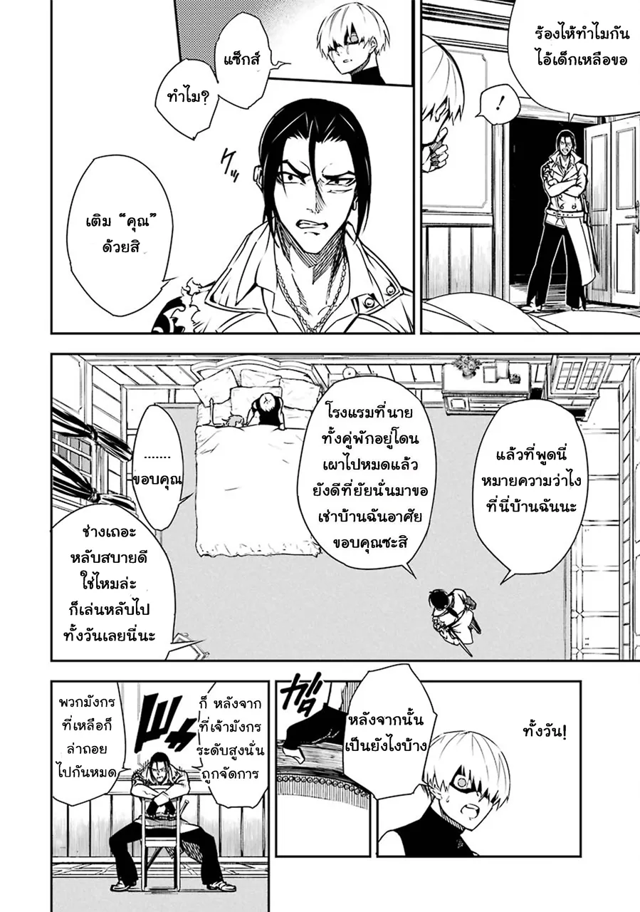 Ragna Crimson ตอนที่ 2 หน้า 6