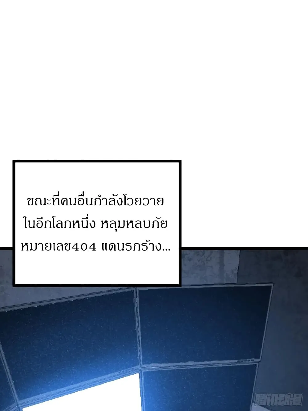 This Game Is Too Realistic ตอนที่ 2 หน้า 138