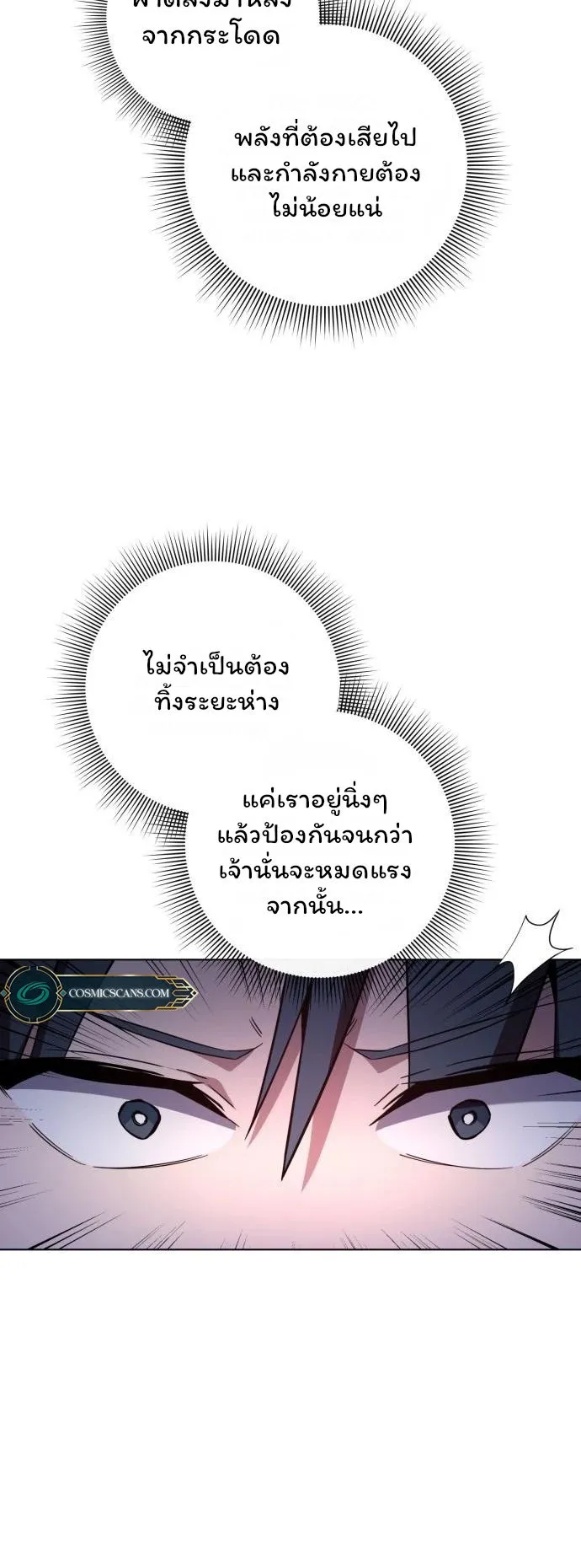 Night of the Ogre ตอนที่ 14 หน้า 18