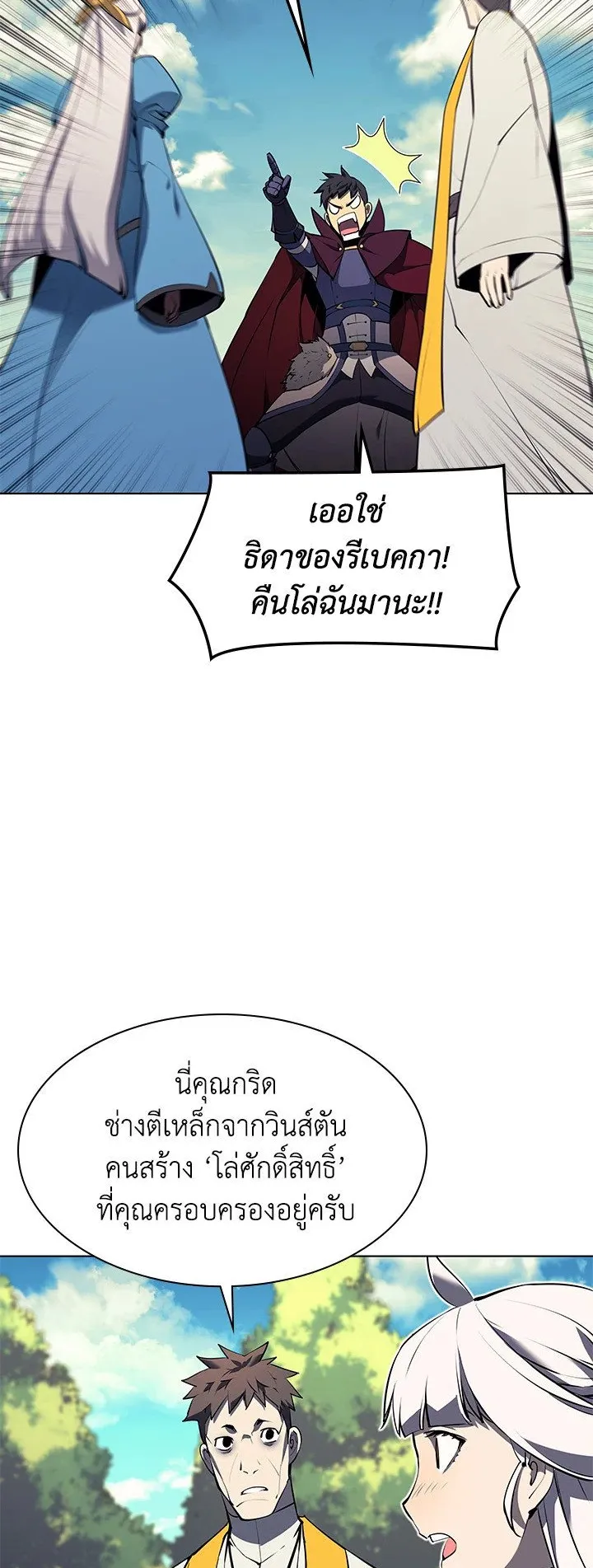 Overgeared ตอนที่ 65 หน้า 40