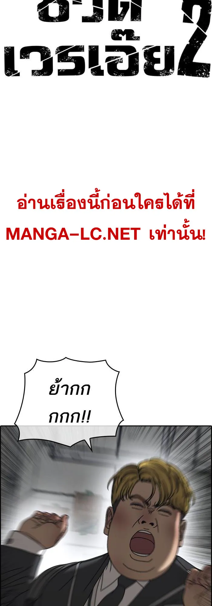 Loser Life 2 ตอนที่ 5 หน้า 23