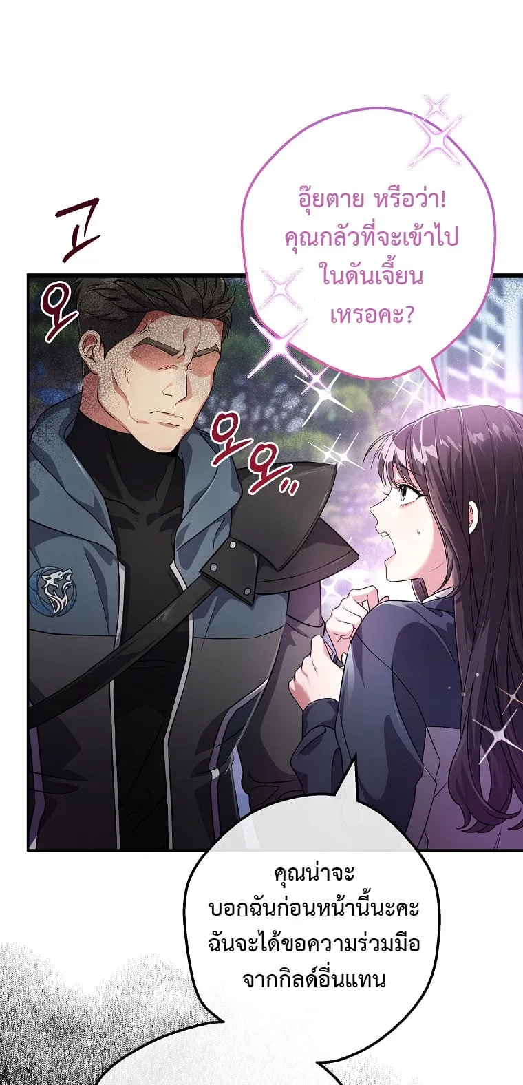 Civil Servant Hunter’s S-Class Resignation Log ตอนที่ 1 หน้า 37