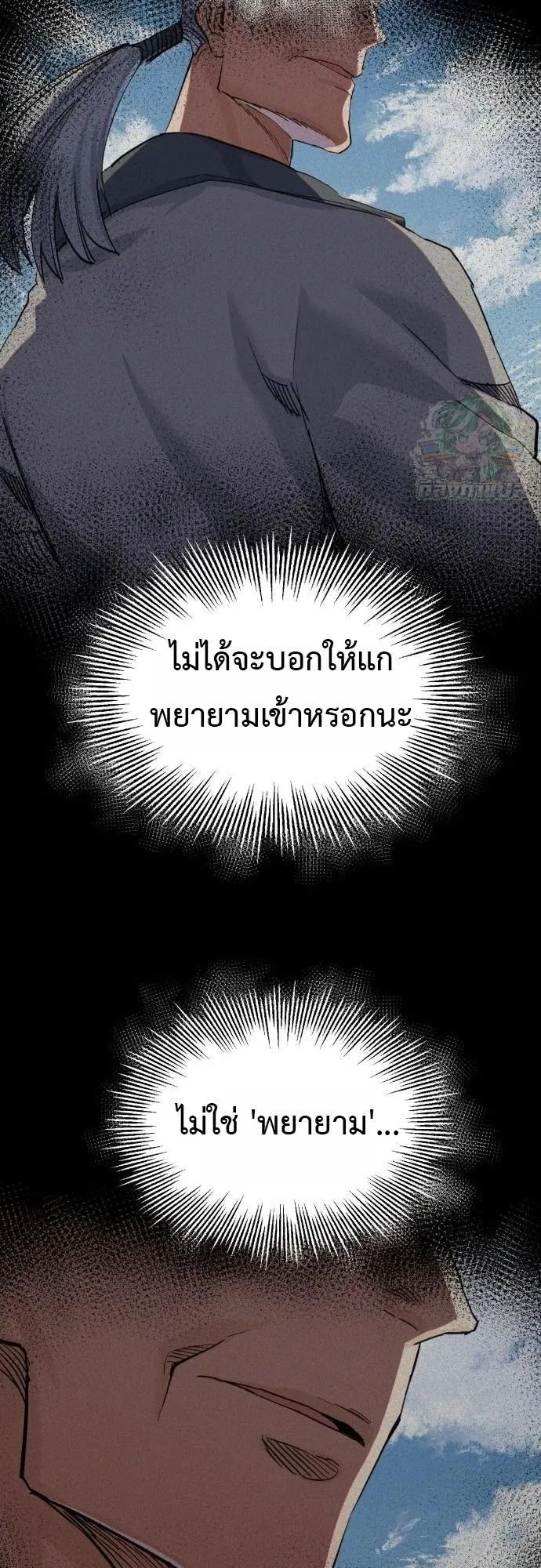 The Hero of the Heart Sword ตอนที่ 18 หน้า 22