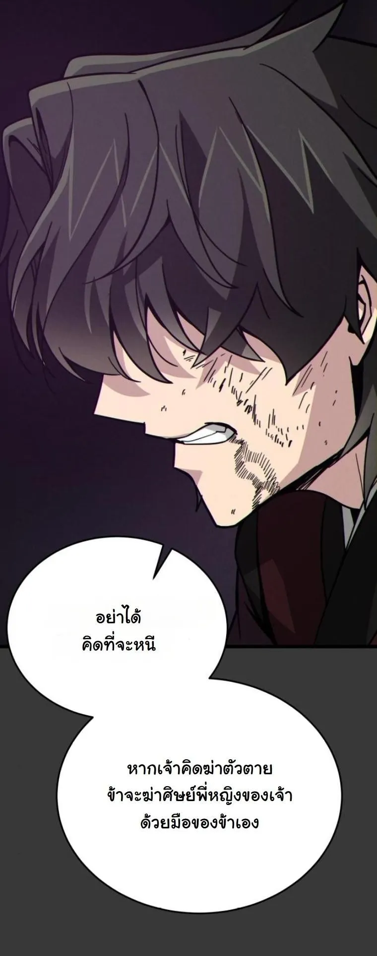 Initializing the Sect System ตอนที่ 12 หน้า 22