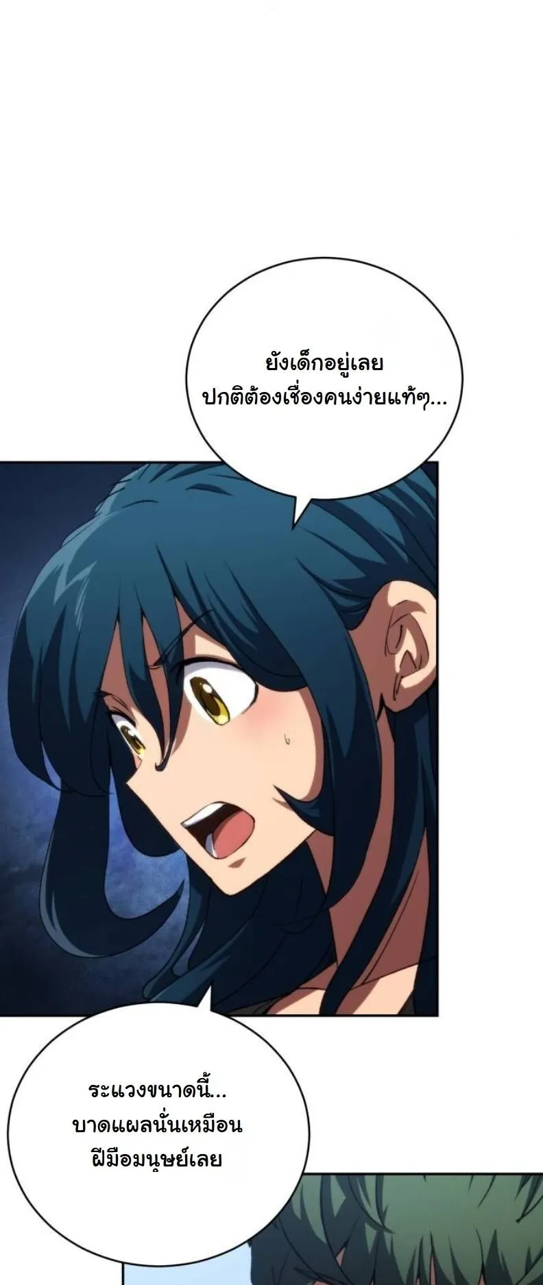 Wild Ranker ตอนที่ 10 หน้า 27