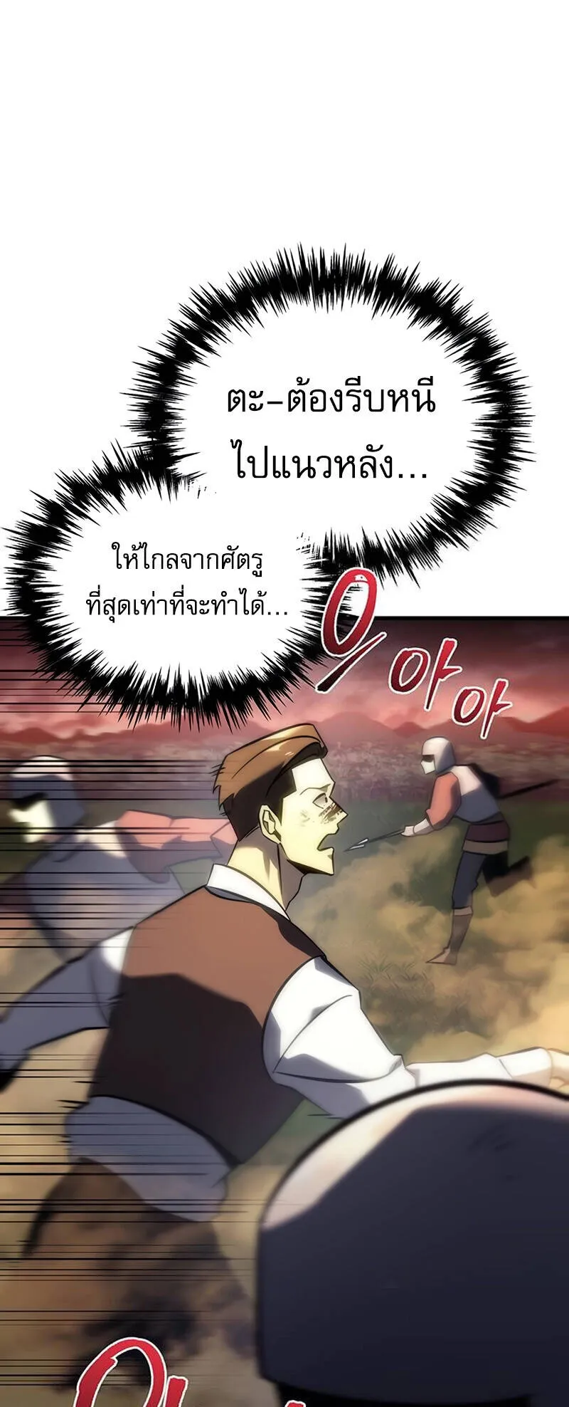 Regressor of the Fallen Family ตอนที่ 14 หน้า 17