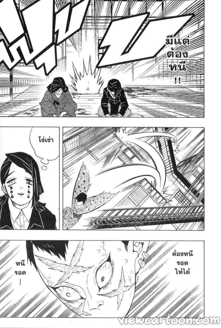 Kimetsu no yaiba ตอนที่ 52 หน้า 9