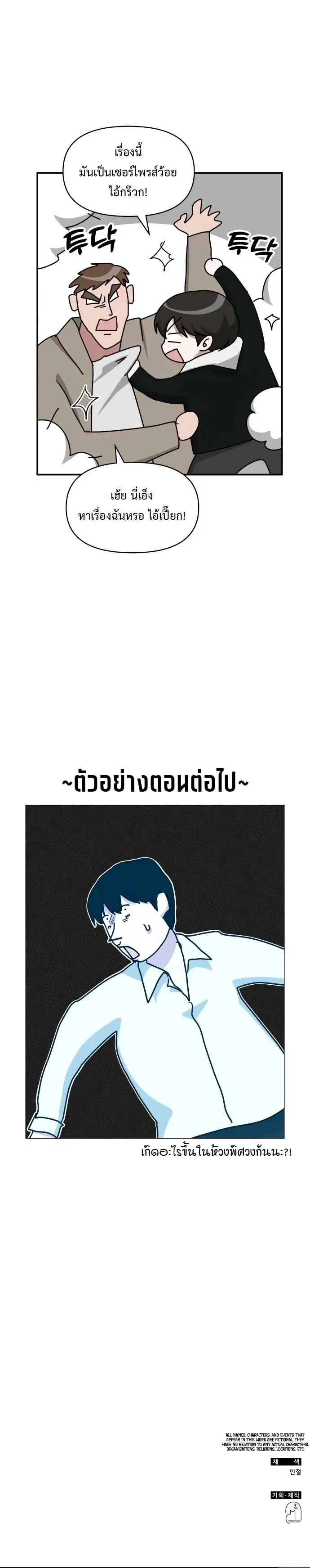 I Was Immediately Mistaken for a Monster Genius Actor ตอนที่ 70 หน้า 64