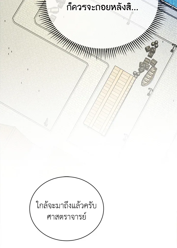 Necromancer Academy’s Genius Summoner Chapter 5 หน้า 100
