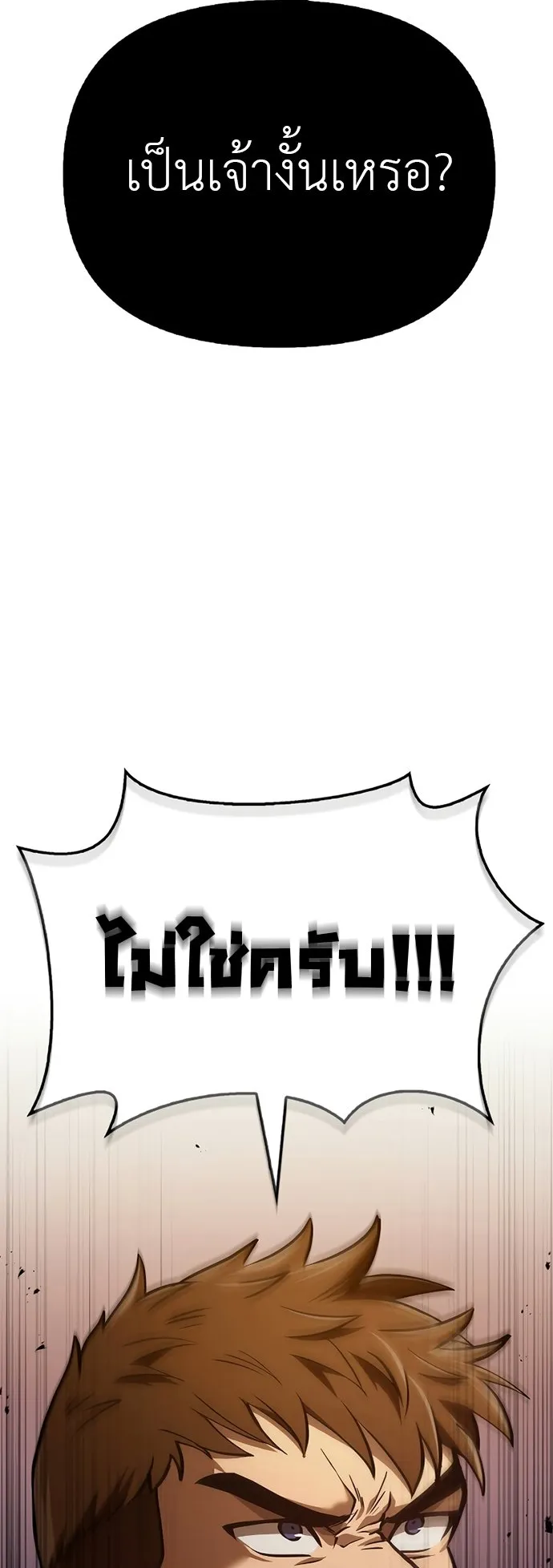 Surviving the Game as a Barbarian ตอนที่ 1 หน้า 89