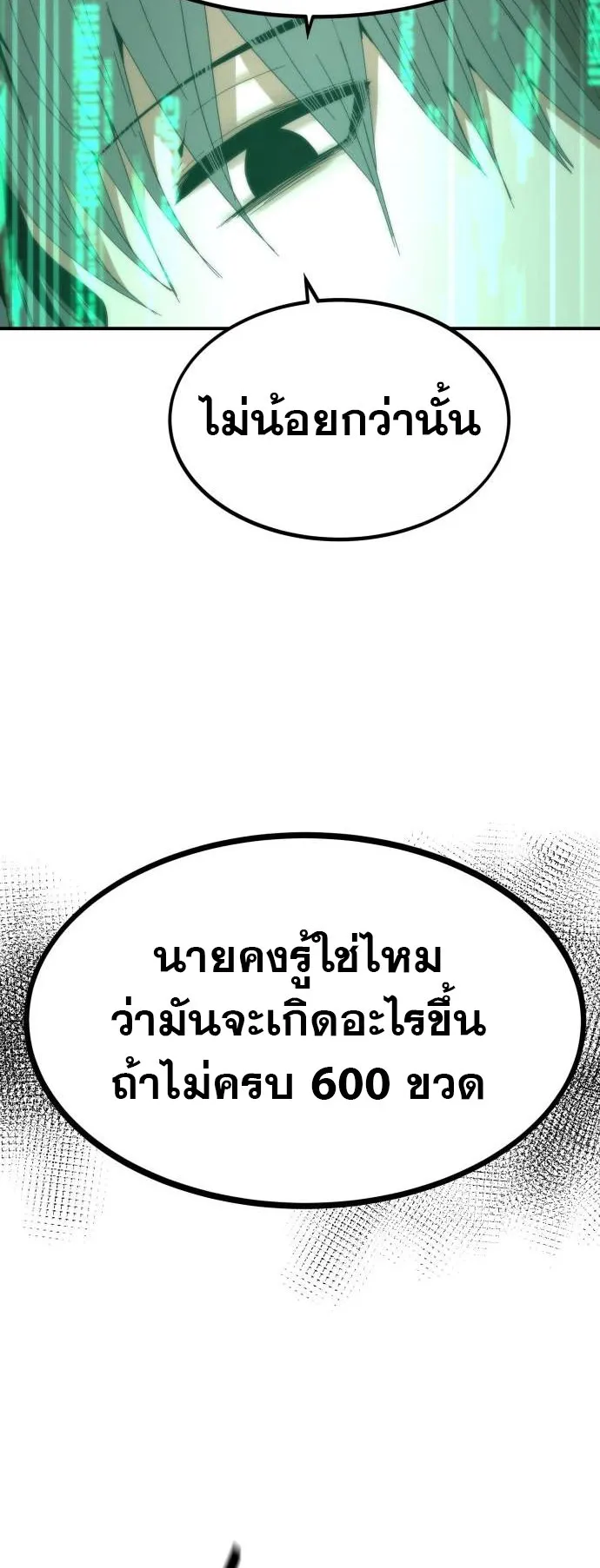 Ultra Alter ตอนที่ 1 หน้า 61