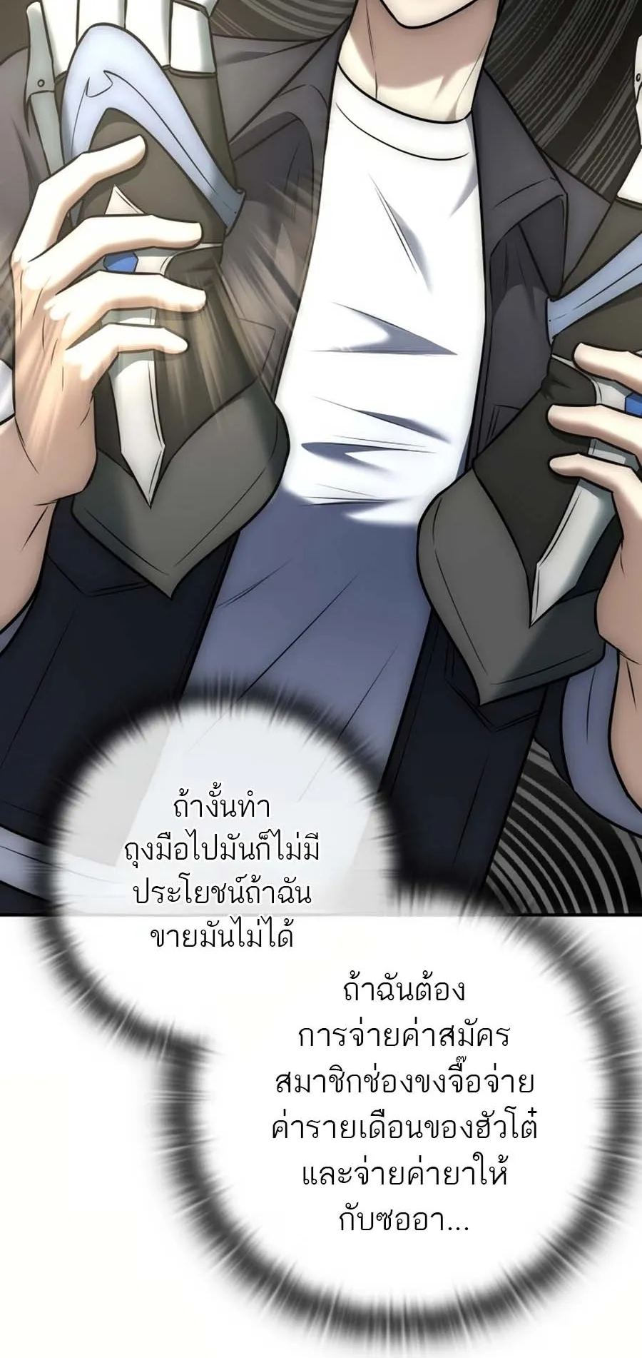 Subscribed To The Transcendental Channels ตอนที่ 13 หน้า 8