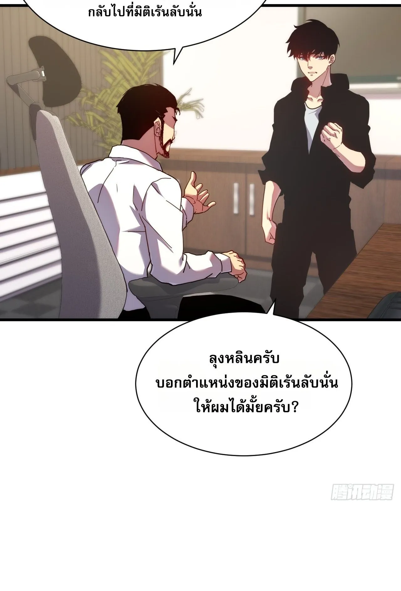 Axe God Path of Invincibility ตอนที่ 14 หน้า 50