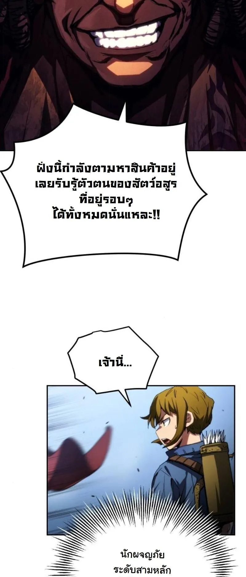Wild Ranker ตอนที่ 18 หน้า 49