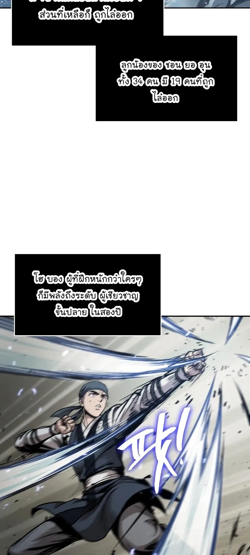 Nano Machine Chapter 71 หน้า 47