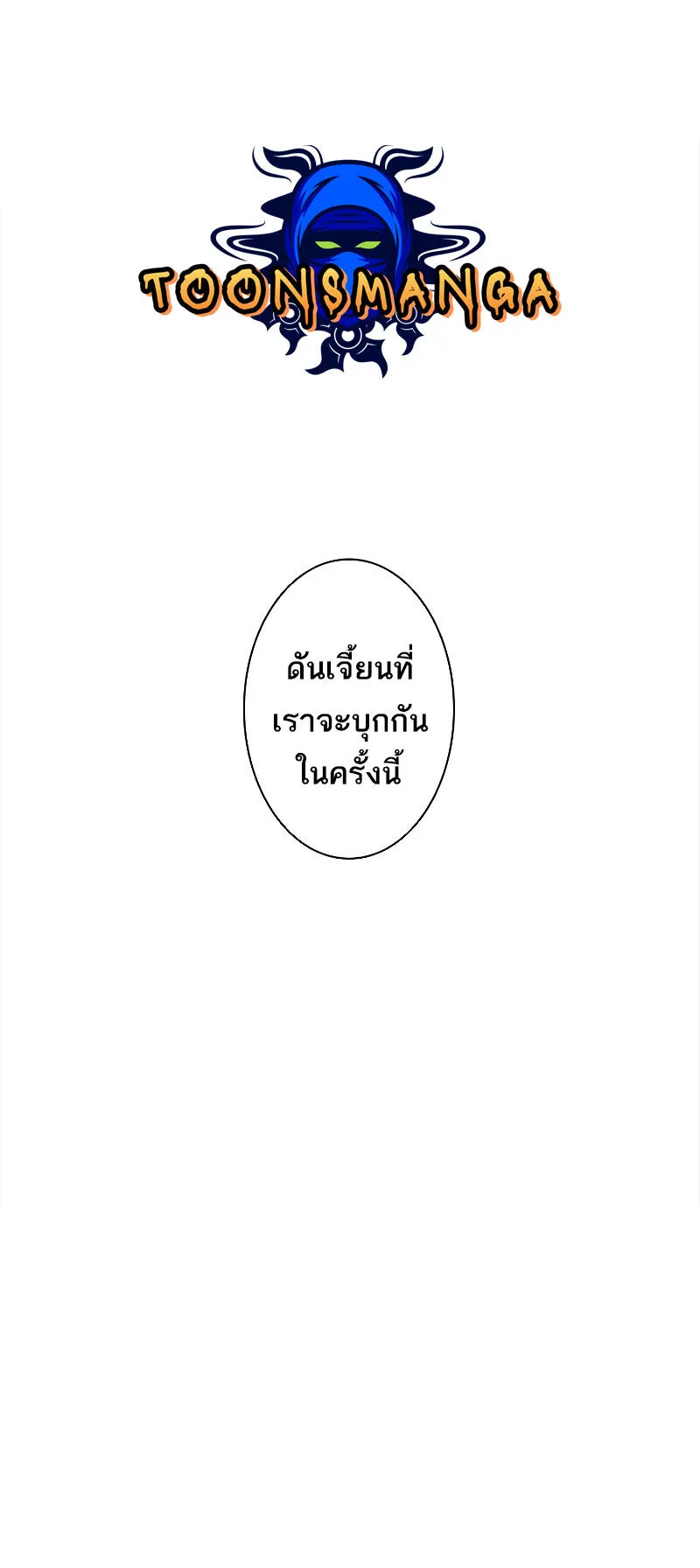 I’m an Ex-class Hunter ตอนที่ 1 หน้า 119