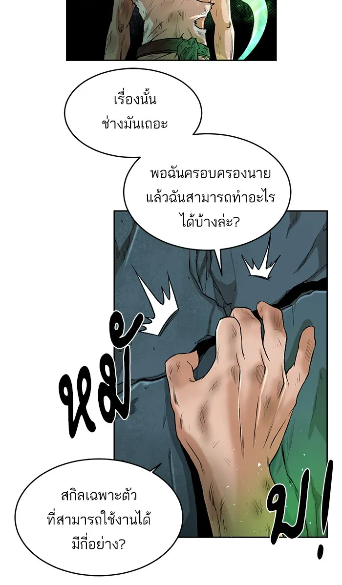 Dungeons & Artifacts ตอนที่ 2 หน้า 43