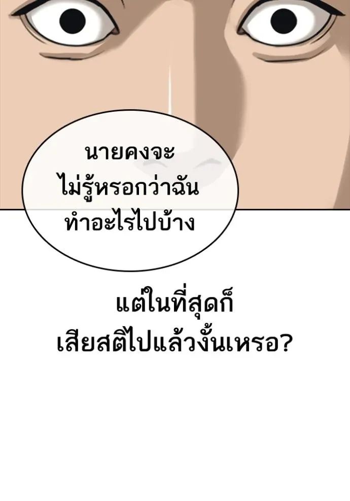 Loser Life 2 ตอนที่ 45 หน้า 113