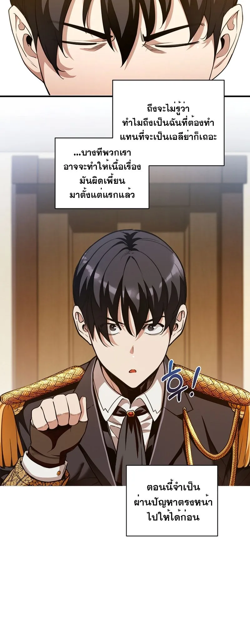 Fated to Be Loved by Villains ตอนที่ 19 หน้า 39