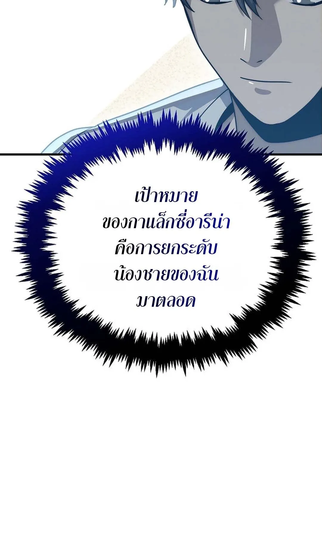 Regressed Genius Creates Mythic Items ตอนที่ 3 หน้า 88