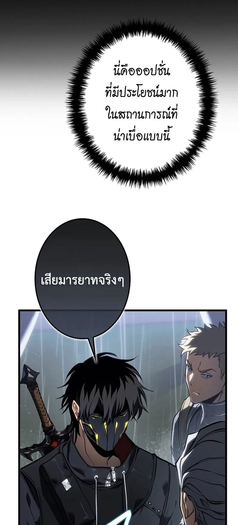 Reincarnator’s Stream ตอนที่ 15 หน้า 23