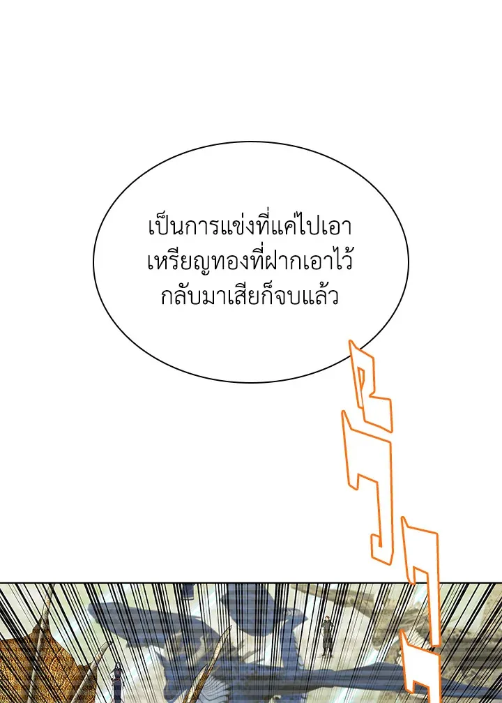 Overgeared ตอนที่ 222 หน้า 76
