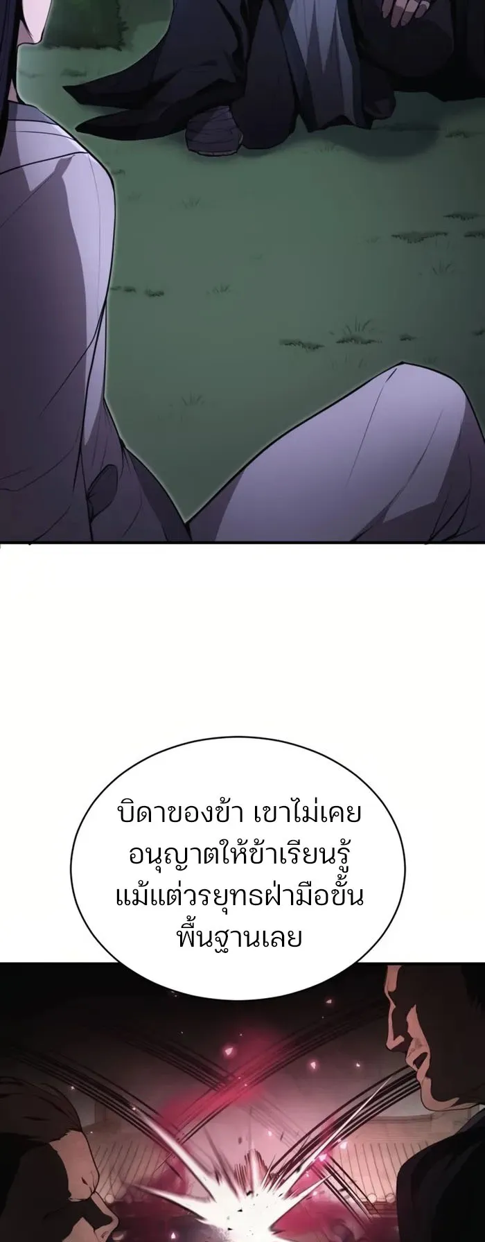 The Anxious Demon Cult Leader ตอนที่ 3 หน้า 100