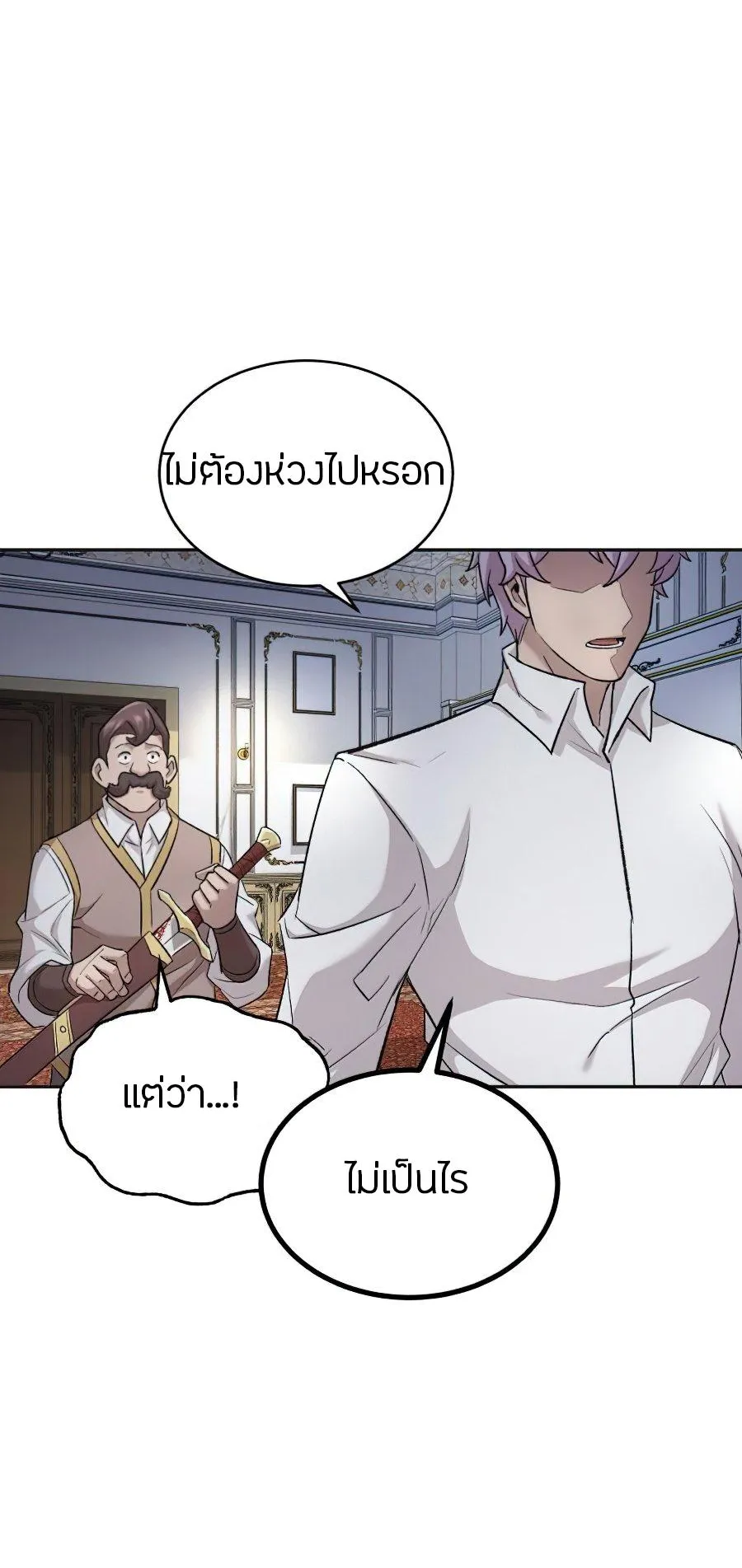 The Heavenly Demon Can’t Live a Normal Life ตอนที่ 16 หน้า 97
