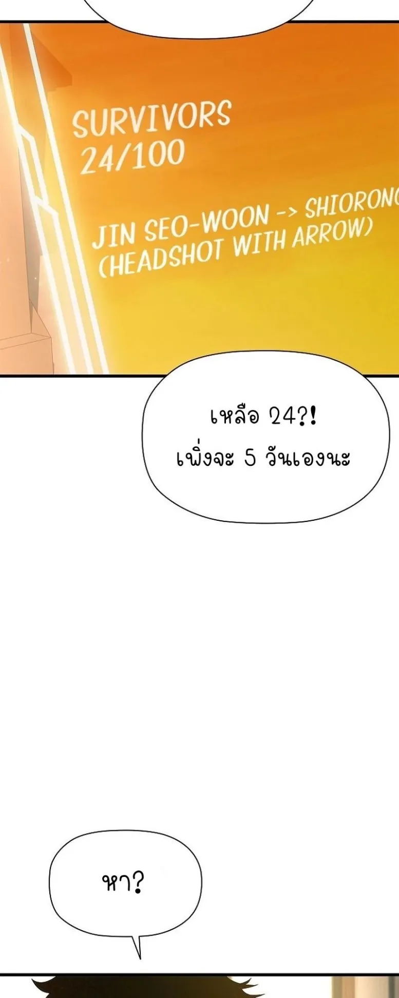 World’s Strongest Survivor ตอนที่ 7 หน้า 13