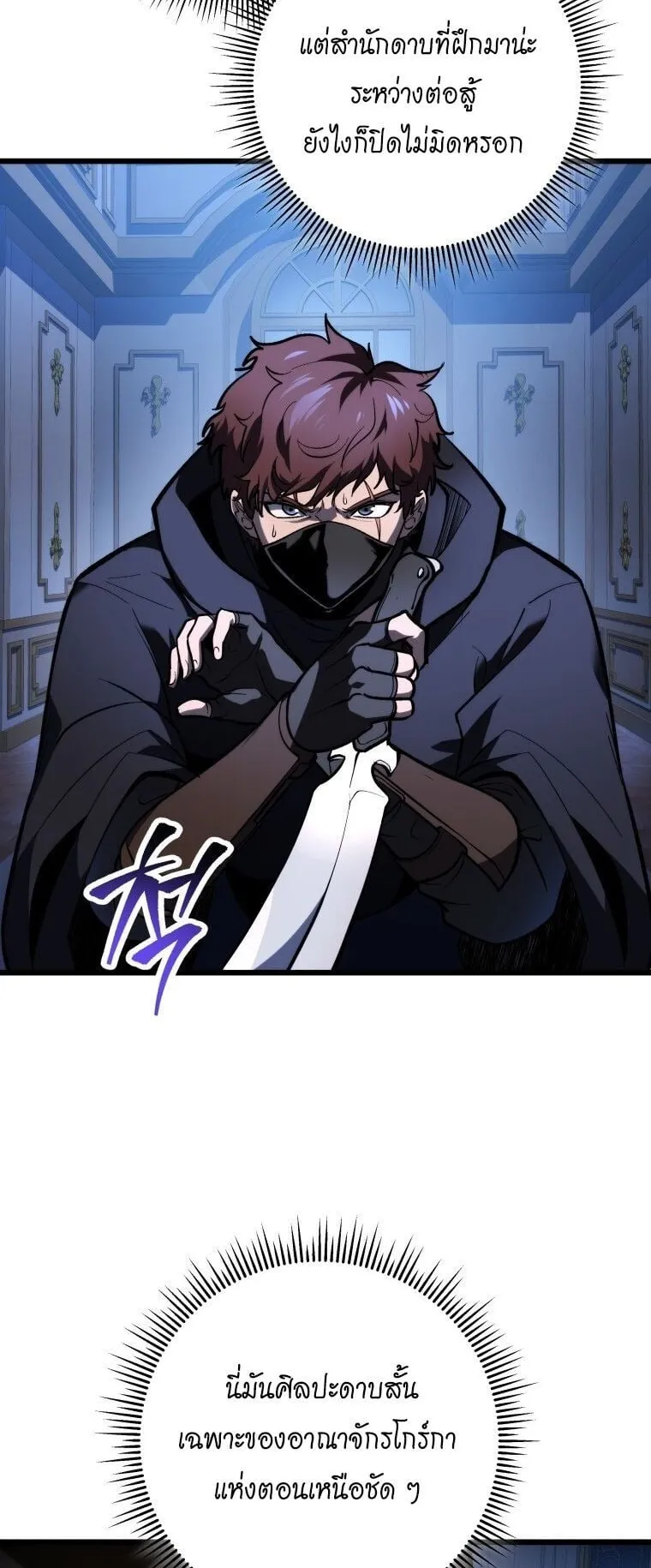 A Dragonslayer’s Peerless Regression ตอนที่ 44 หน้า 73
