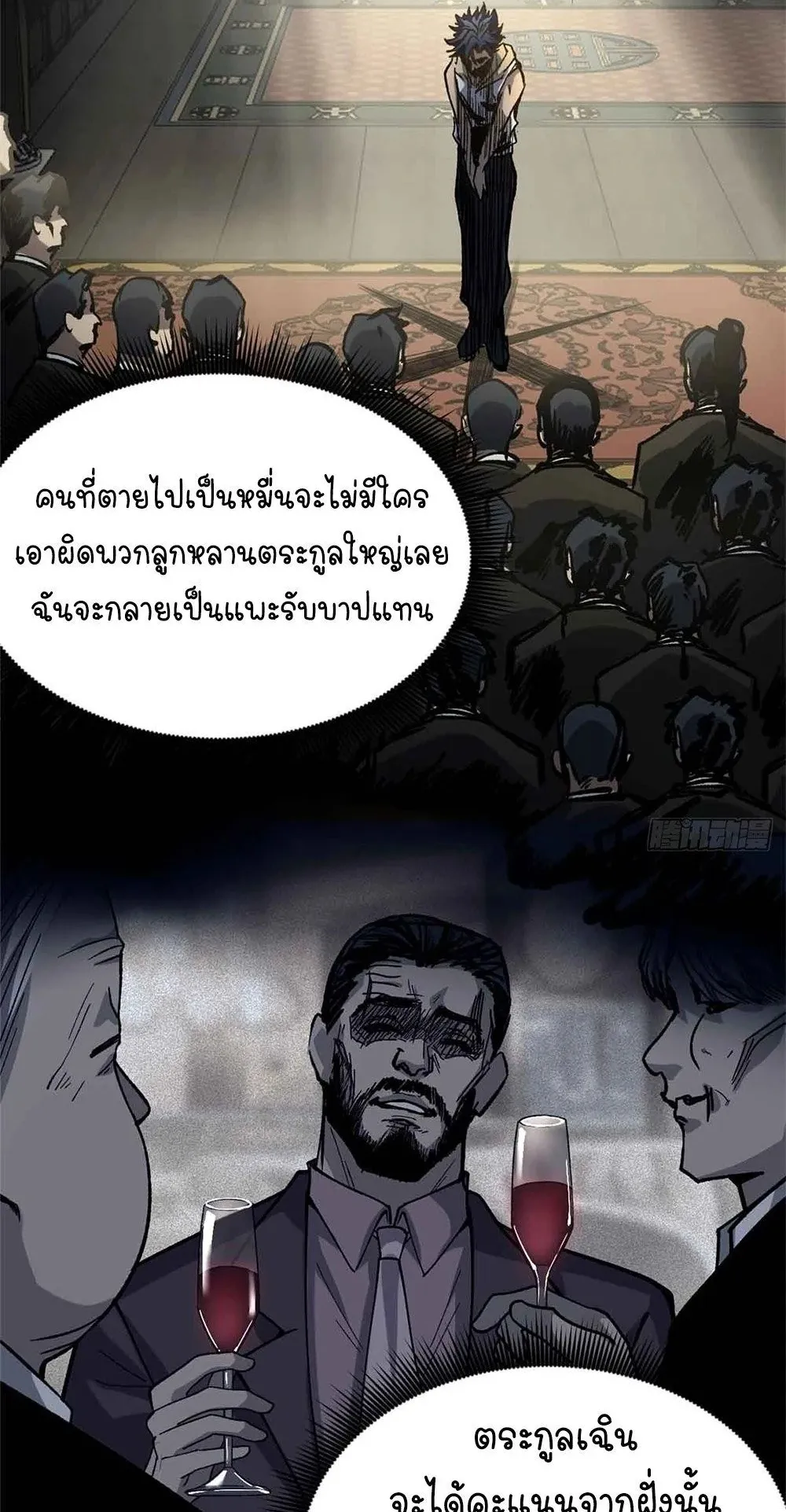 Gatekeeper of the Boundless Worlds ตอนที่ 47 หน้า 22