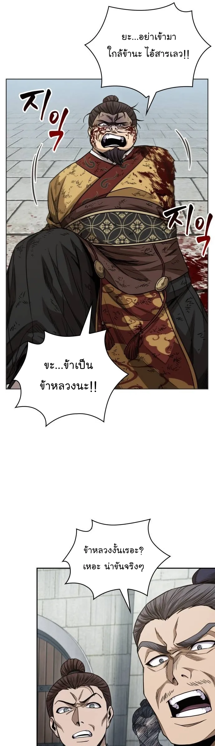 Nano Machine Chapter 184 หน้า 17